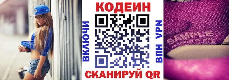 Кодеин напиток Lean (лин) Рязань